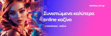 Τα Καλύτερα Online Casino Ο Οδηγός Σας για Ψυχαγωγία και Κερδισμένα